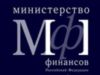 День министерства финансов Чувашской Республики